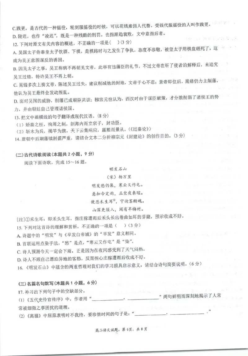 江苏省泰州市泰州中学2024-2025学年高二下学期4月期中考试语文试卷（图片版，含答案）_2024-2025高二（7-7月题库）_2025年05月试卷_0508江苏省泰州中学2024-2025学年高二下学期4月期中考试