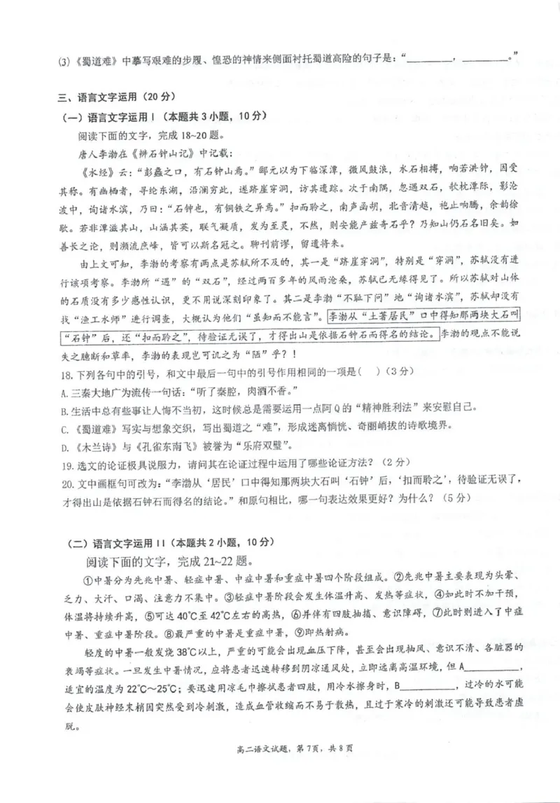江苏省泰州市泰州中学2024-2025学年高二下学期4月期中考试语文试卷（图片版，含答案）_2024-2025高二（7-7月题库）_2025年05月试卷_0508江苏省泰州中学2024-2025学年高二下学期4月期中考试