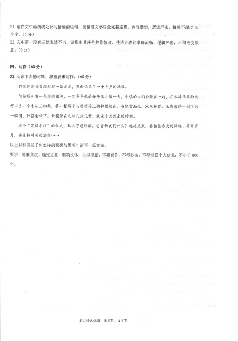 江苏省泰州市泰州中学2024-2025学年高二下学期4月期中考试语文试卷（图片版，含答案）_2024-2025高二（7-7月题库）_2025年05月试卷_0508江苏省泰州中学2024-2025学年高二下学期4月期中考试