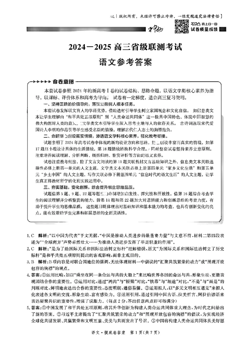 河北省2024-2025学年高三省级联测考试语文试题答案_2024-2025高三（6-6月题库）_2024年10月试卷_1003河北省2024-2025学年高三省级联测考试