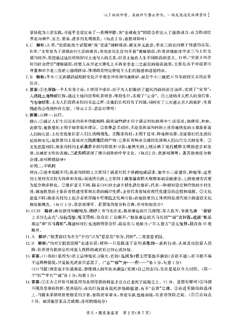 河北省2024-2025学年高三省级联测考试语文试题答案_2024-2025高三（6-6月题库）_2024年10月试卷_1003河北省2024-2025学年高三省级联测考试