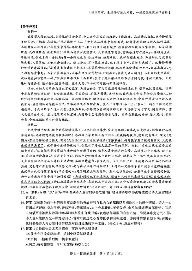 河北省2024-2025学年高三省级联测考试语文试题答案_2024-2025高三（6-6月题库）_2024年10月试卷_1003河北省2024-2025学年高三省级联测考试
