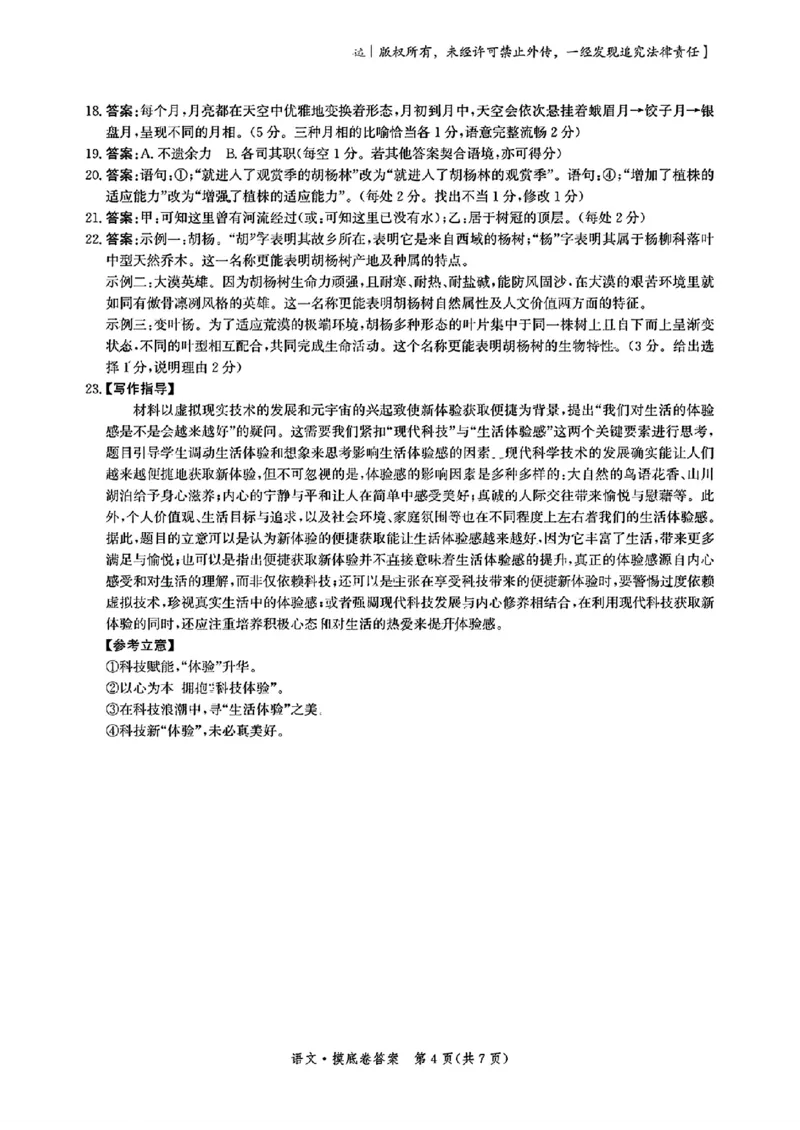 河北省2024-2025学年高三省级联测考试语文试题答案_2024-2025高三（6-6月题库）_2024年10月试卷_1003河北省2024-2025学年高三省级联测考试