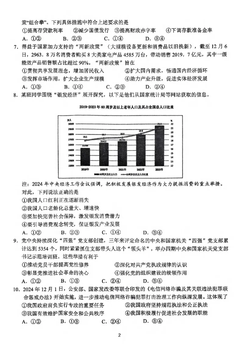 浙江省名校协作体2024-2025学年高二下学期联考政治试卷_2024-2025高二（7-7月题库）_2025年03月试卷_0307浙江省名校协作体2024-2025学年高二下学期联考