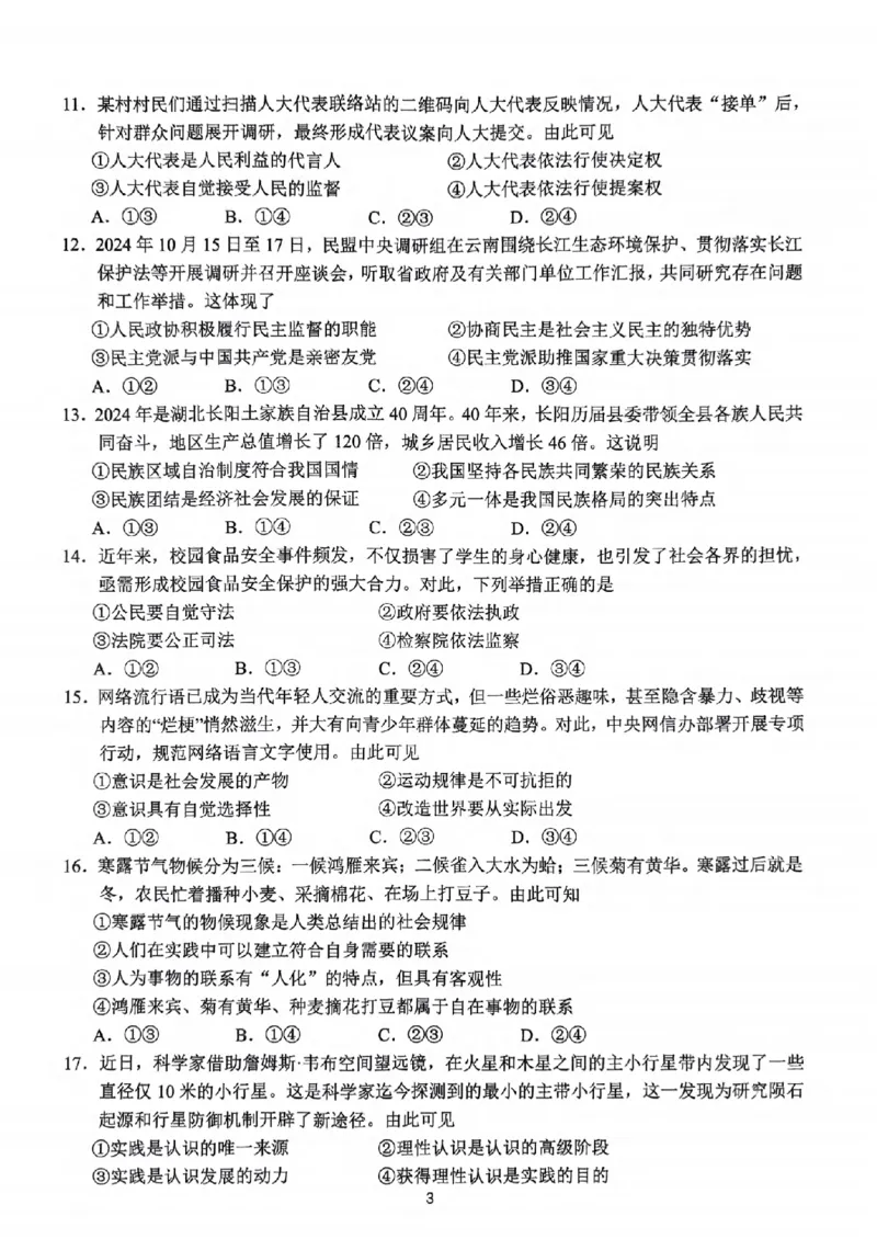 浙江省名校协作体2024-2025学年高二下学期联考政治试卷_2024-2025高二（7-7月题库）_2025年03月试卷_0307浙江省名校协作体2024-2025学年高二下学期联考