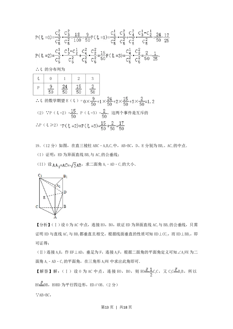 2006年新疆高考理科数学真题及答案_数学高考真题试卷_旧1990-2007&middot;高考数学真题_1990-2007&middot;高考数学真题&middot;PDF_新疆