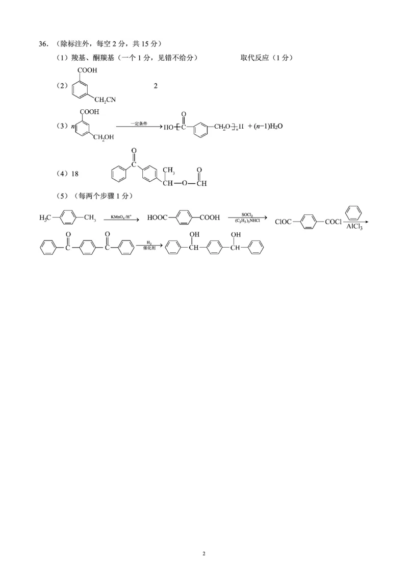 四川省成都市彭州市2023～2024学年度上期高三期中教学质量调研理综化学答案(1)_2023年11月_0211月合集_2024届四川省成都市彭州市度上期高三期中教学质量调研