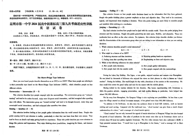 英语试卷+昆明市第一中学高三第九次月考_2024年5月_01按日期_6号_2024届云南省昆明市第一中学高三下学期第九次考前适应性训练