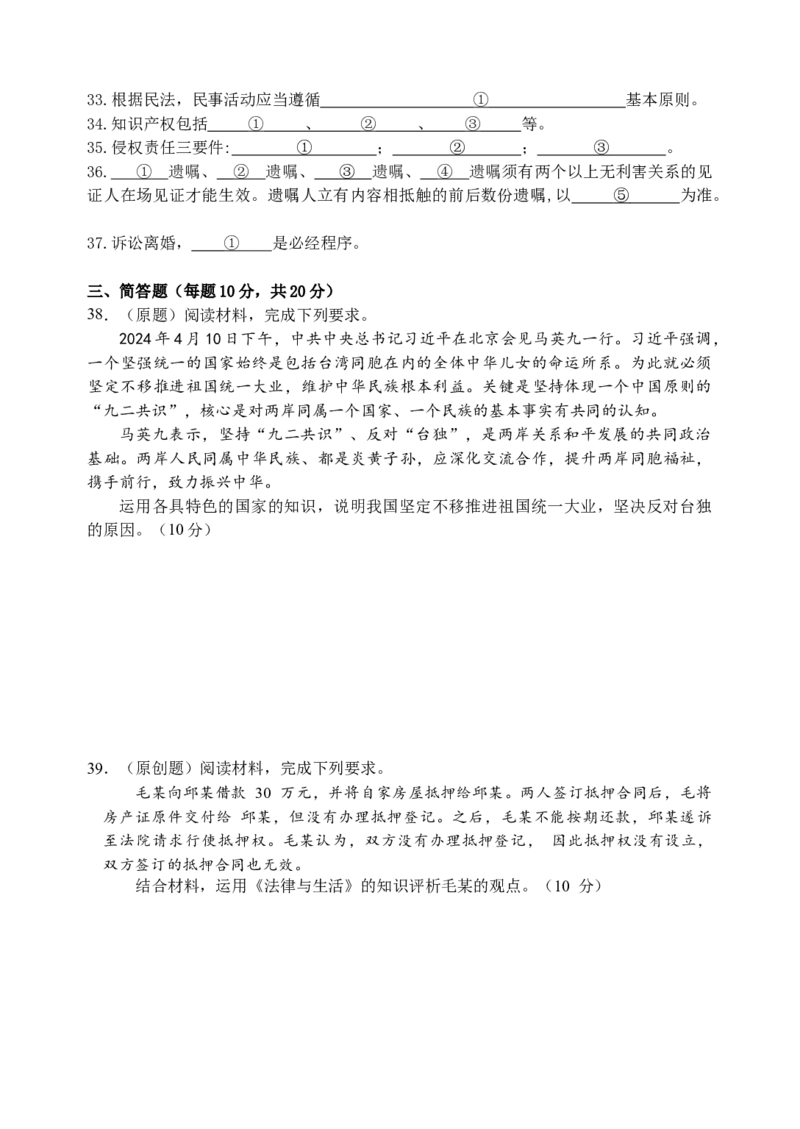 江苏省启东中学2024-2025学年高二上学期第一次月考试题政治Word版含答案_2024-2025高二（7-7月题库）_2024年10月试卷_1028江苏省启东中学2024-2025学年高二上学期第一次月考