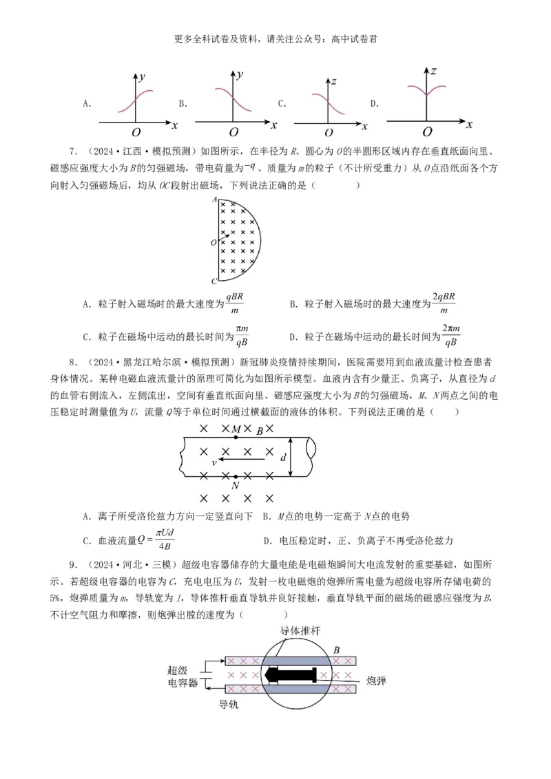 专题10磁场好题汇编2024年高考真题和模拟题物理分类汇编（原卷版）_2024-2025高三（6-6月题库）_2024年07月试卷_2407172024年高考物理真题和模拟题分类汇编（全国通用）_专题10磁场