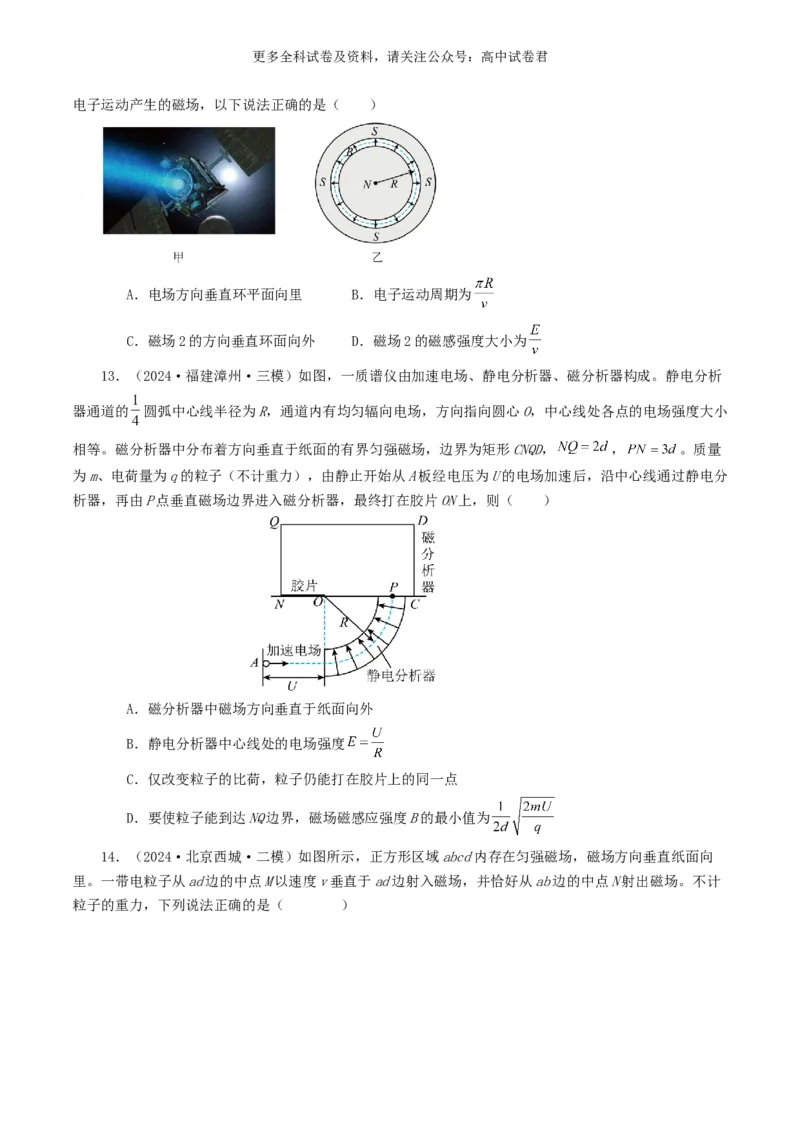 专题10磁场好题汇编2024年高考真题和模拟题物理分类汇编（原卷版）_2024-2025高三（6-6月题库）_2024年07月试卷_2407172024年高考物理真题和模拟题分类汇编（全国通用）_专题10磁场