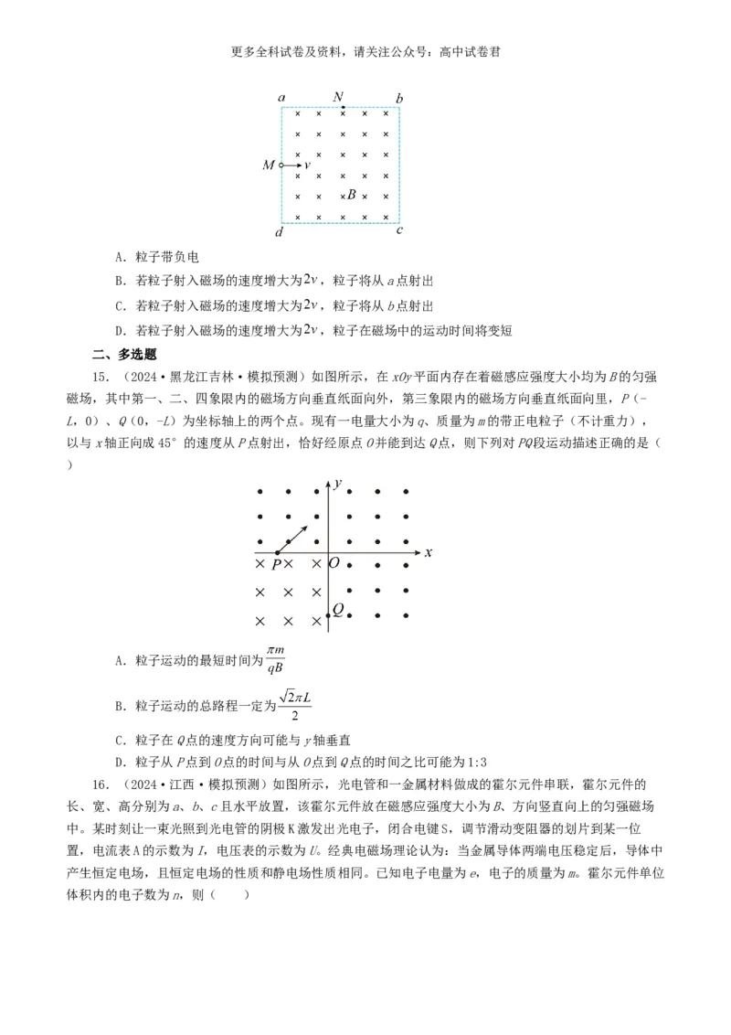 专题10磁场好题汇编2024年高考真题和模拟题物理分类汇编（原卷版）_2024-2025高三（6-6月题库）_2024年07月试卷_2407172024年高考物理真题和模拟题分类汇编（全国通用）_专题10磁场