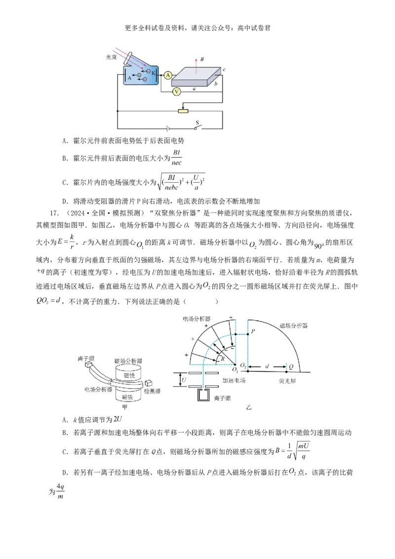专题10磁场好题汇编2024年高考真题和模拟题物理分类汇编（原卷版）_2024-2025高三（6-6月题库）_2024年07月试卷_2407172024年高考物理真题和模拟题分类汇编（全国通用）_专题10磁场