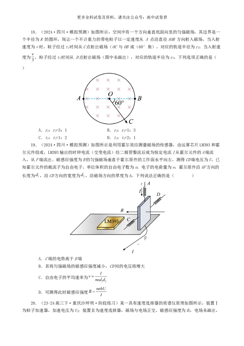 专题10磁场好题汇编2024年高考真题和模拟题物理分类汇编（原卷版）_2024-2025高三（6-6月题库）_2024年07月试卷_2407172024年高考物理真题和模拟题分类汇编（全国通用）_专题10磁场