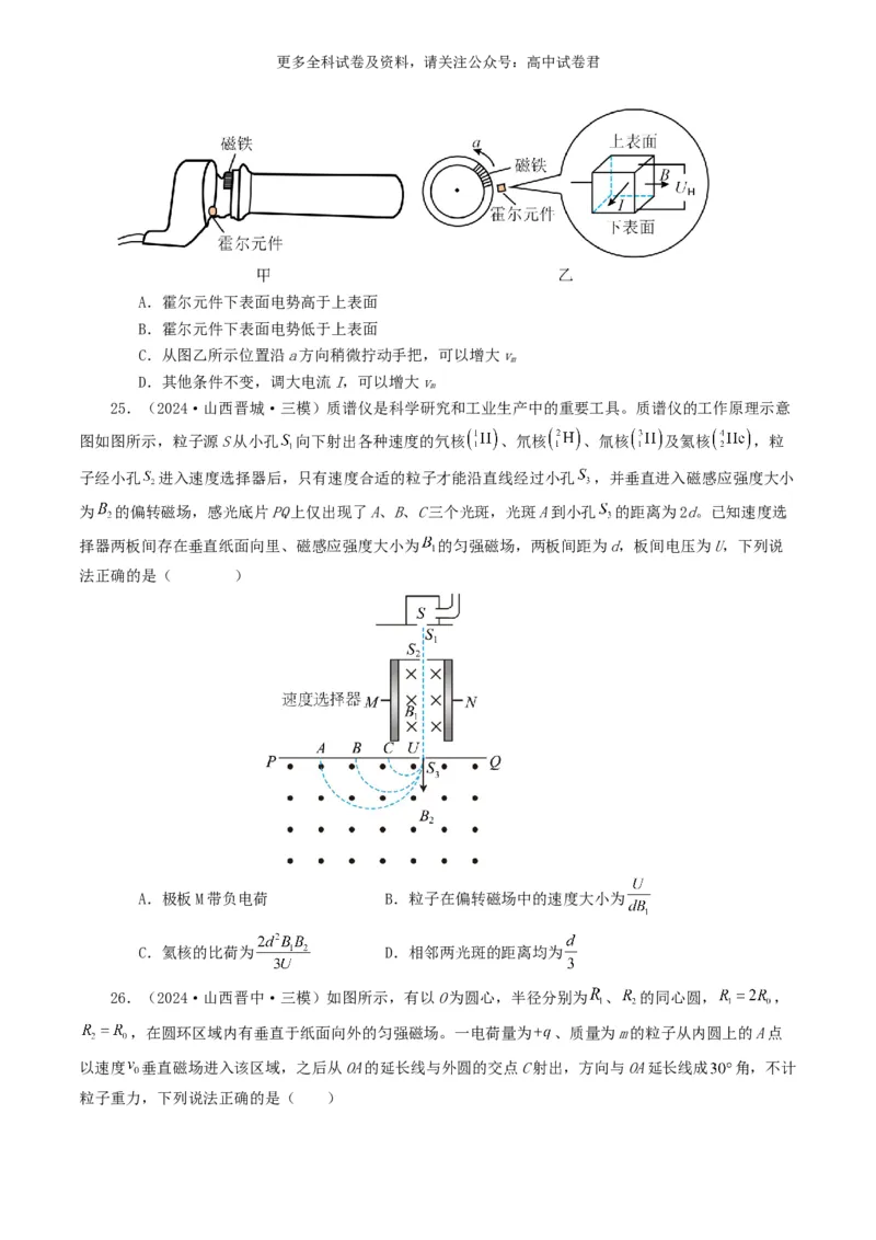 专题10磁场好题汇编2024年高考真题和模拟题物理分类汇编（原卷版）_2024-2025高三（6-6月题库）_2024年07月试卷_2407172024年高考物理真题和模拟题分类汇编（全国通用）_专题10磁场