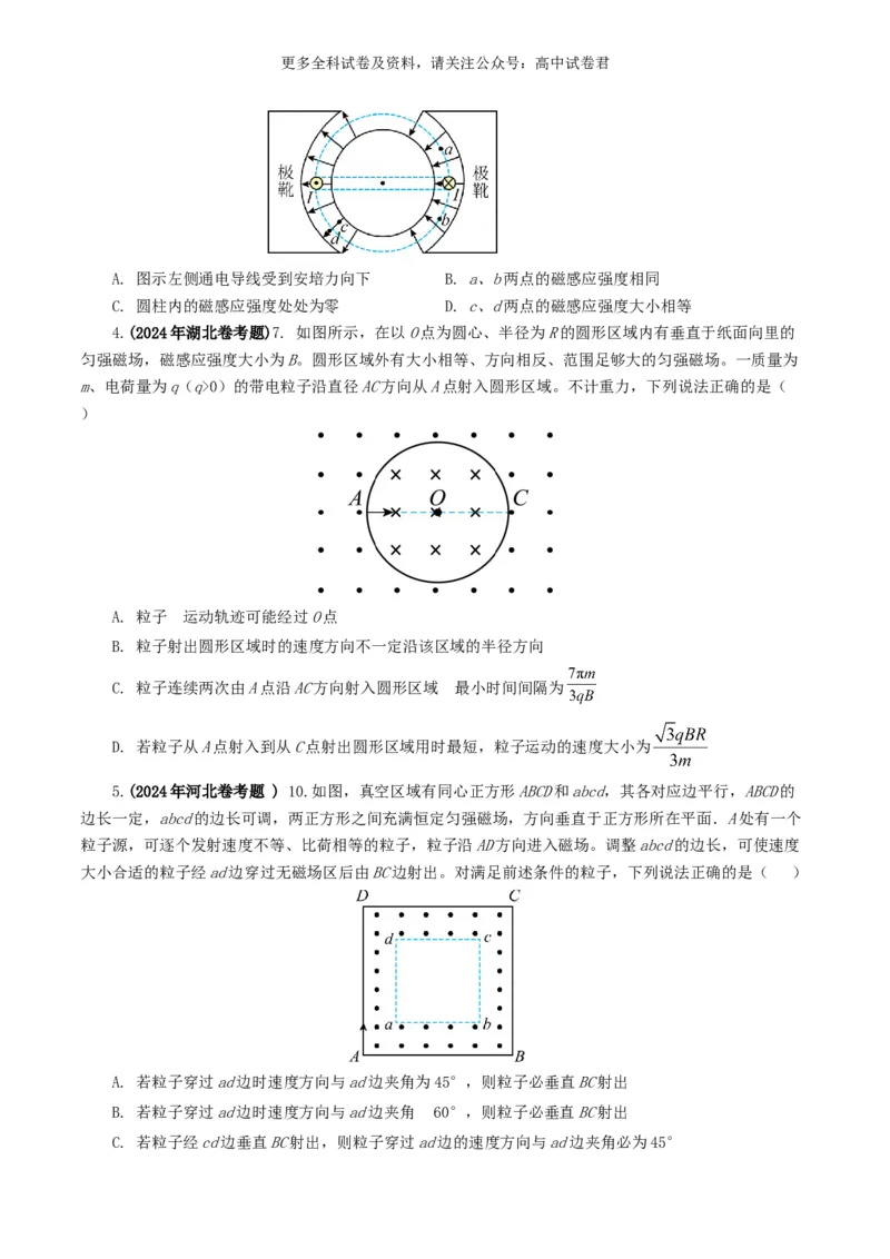 专题10磁场好题汇编2024年高考真题和模拟题物理分类汇编（原卷版）_2024-2025高三（6-6月题库）_2024年07月试卷_2407172024年高考物理真题和模拟题分类汇编（全国通用）_专题10磁场
