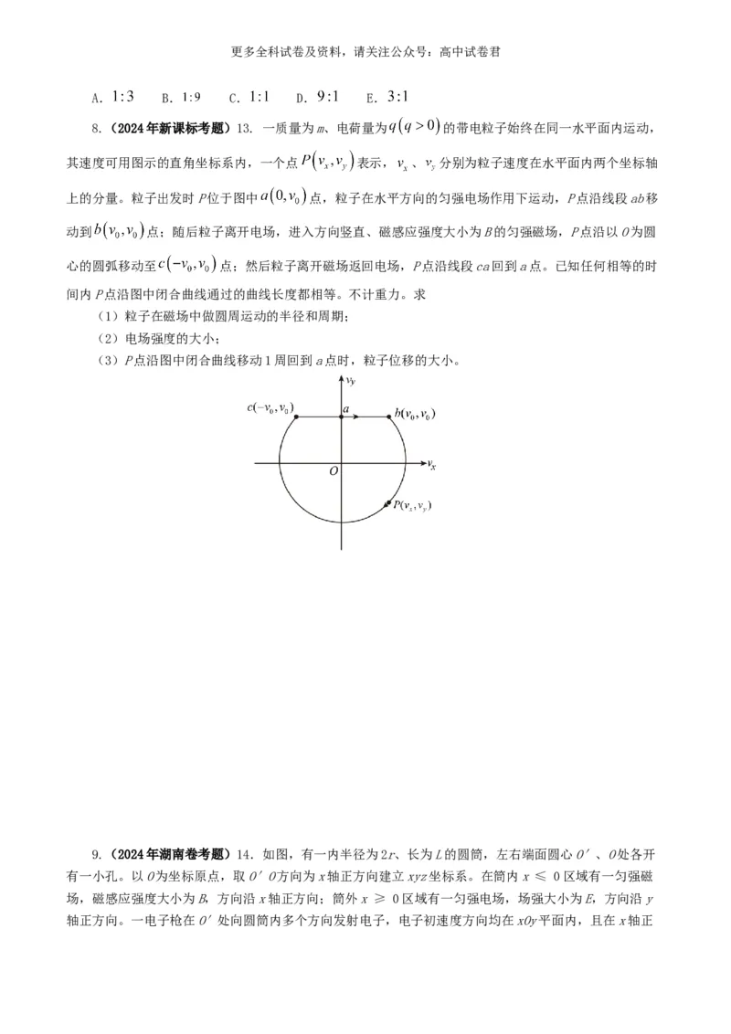 专题10磁场好题汇编2024年高考真题和模拟题物理分类汇编（原卷版）_2024-2025高三（6-6月题库）_2024年07月试卷_2407172024年高考物理真题和模拟题分类汇编（全国通用）_专题10磁场