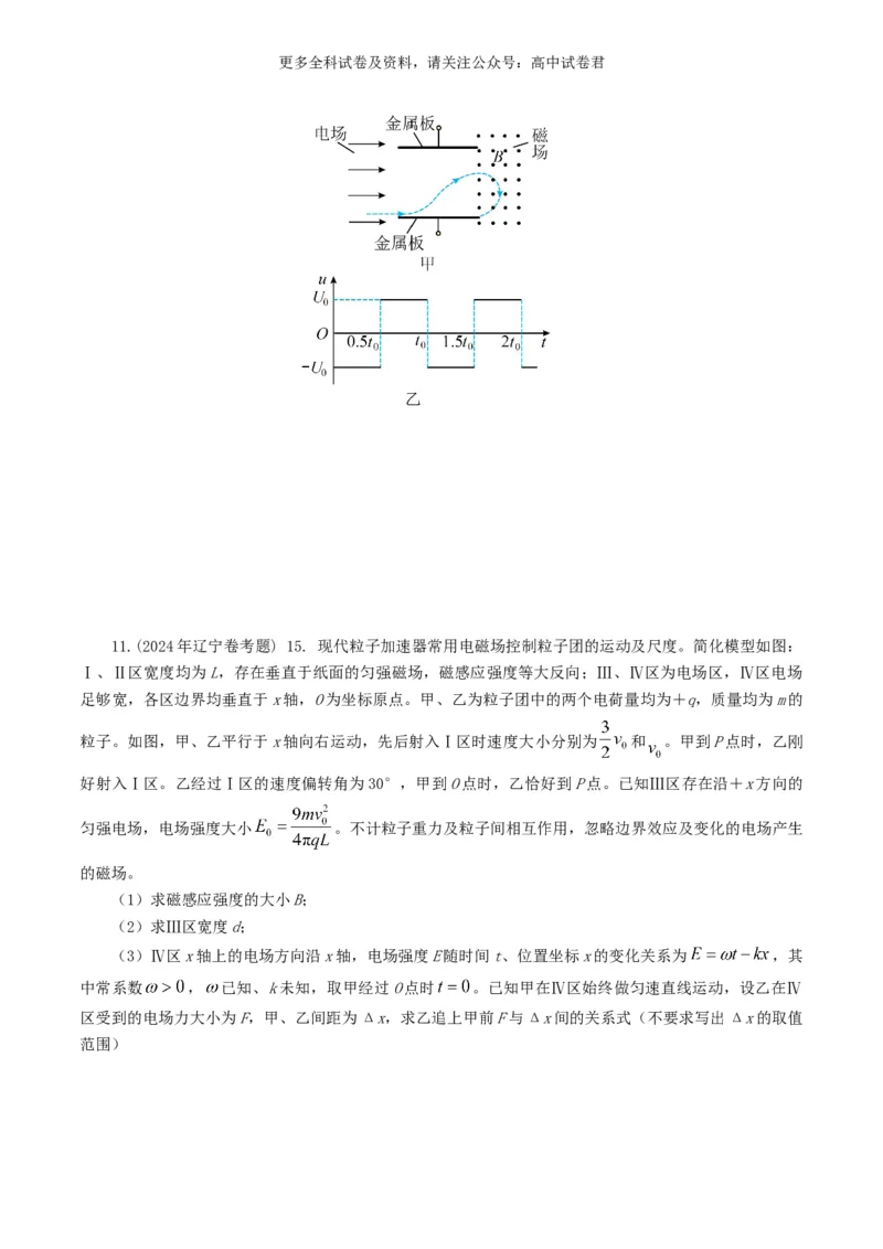 专题10磁场好题汇编2024年高考真题和模拟题物理分类汇编（原卷版）_2024-2025高三（6-6月题库）_2024年07月试卷_2407172024年高考物理真题和模拟题分类汇编（全国通用）_专题10磁场