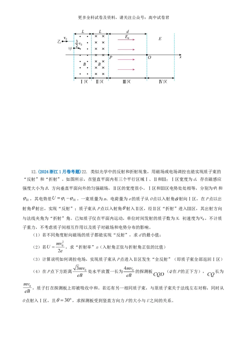 专题10磁场好题汇编2024年高考真题和模拟题物理分类汇编（原卷版）_2024-2025高三（6-6月题库）_2024年07月试卷_2407172024年高考物理真题和模拟题分类汇编（全国通用）_专题10磁场
