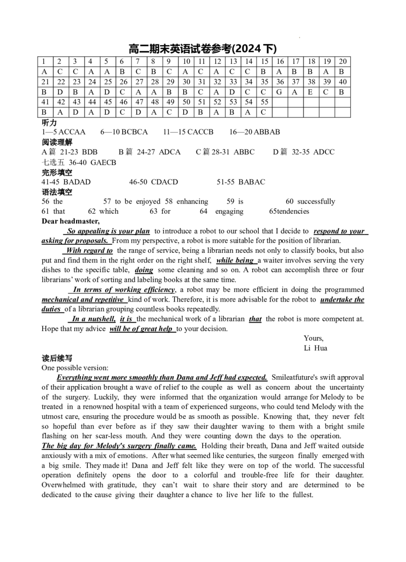 宁夏回族自治区银川一中2023-2024学年高二下学期期末考试+英语答案_2024-2025高三（6-6月题库）_2024年07月试卷_240719宁夏回族自治区银川一中2023-2024学年高二下学期期末考试