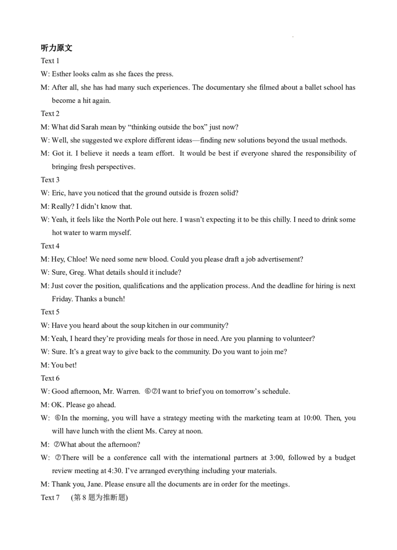 宁夏回族自治区银川一中2023-2024学年高二下学期期末考试+英语答案_2024-2025高三（6-6月题库）_2024年07月试卷_240719宁夏回族自治区银川一中2023-2024学年高二下学期期末考试