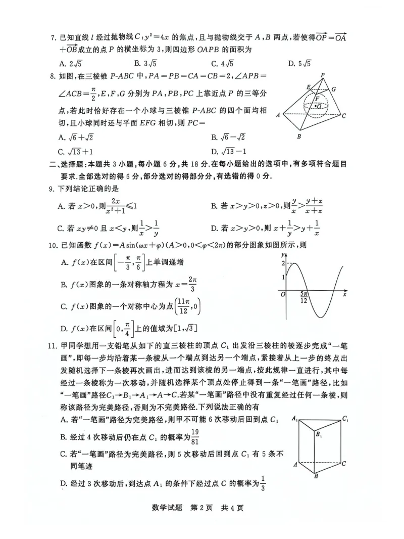 T8联考2025届高三12月数学试卷_2024-2025高三（6-6月题库）_2024年12月试卷_12142025届全国T8（八省八校）高三12月联合测评_数学