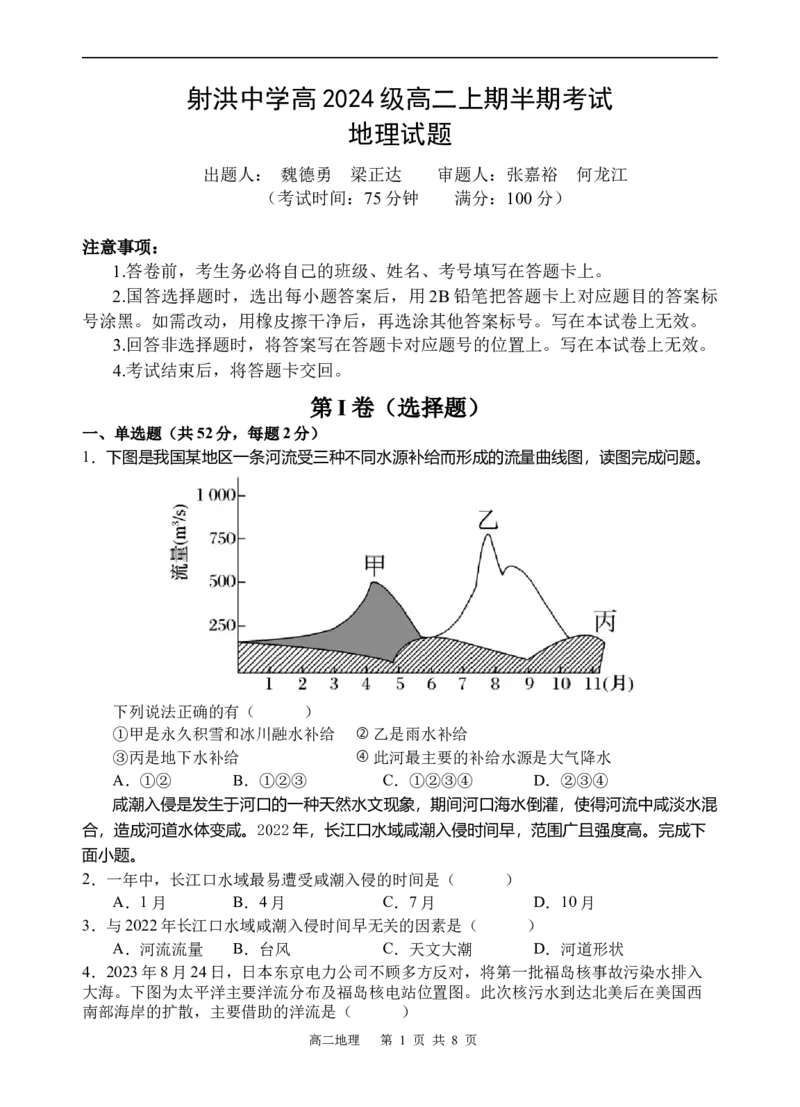 地理试题_251205四川省遂宁市射洪中学2025-2026学年高二上学期期中考试（全）_四川省遂宁市射洪中学2025-2026学年高二上学期期中考试地理Word版含答案