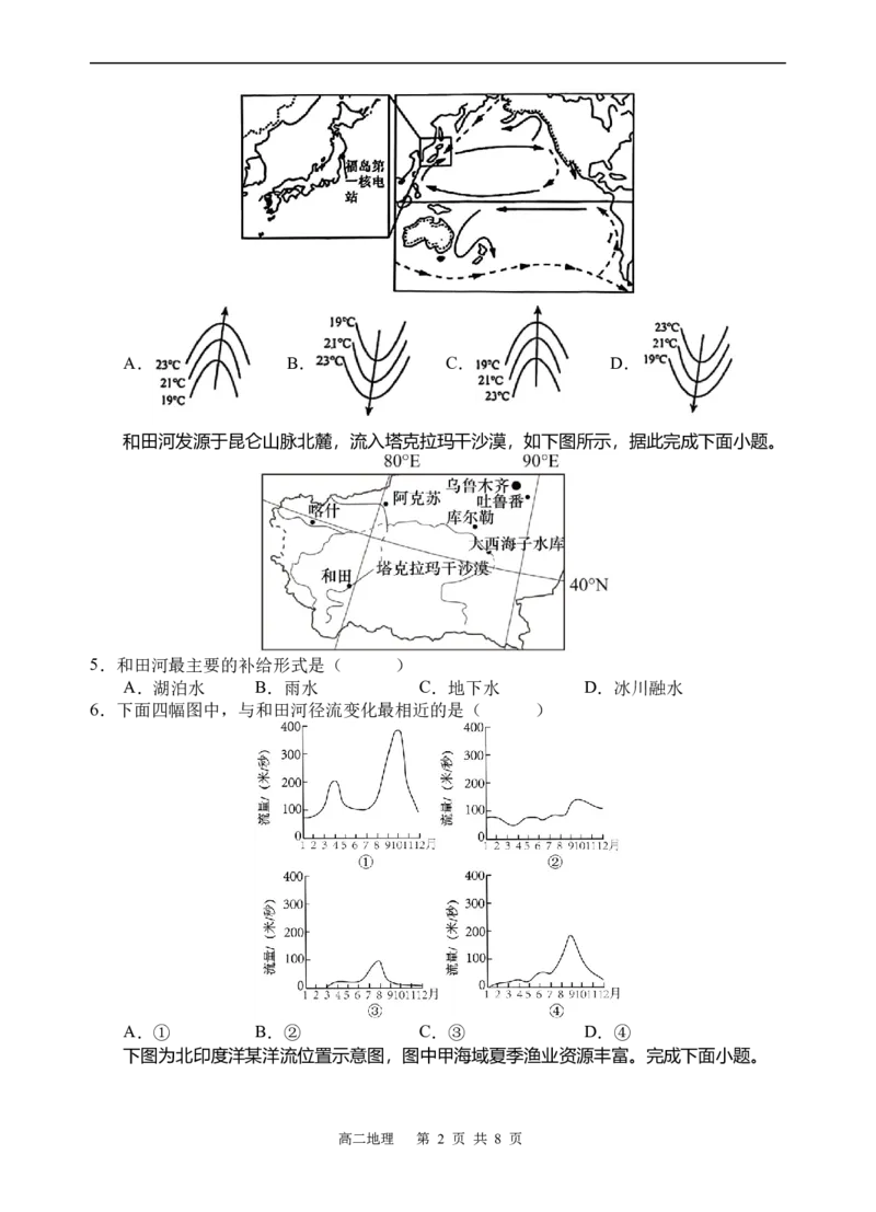 地理试题_251205四川省遂宁市射洪中学2025-2026学年高二上学期期中考试（全）_四川省遂宁市射洪中学2025-2026学年高二上学期期中考试地理Word版含答案