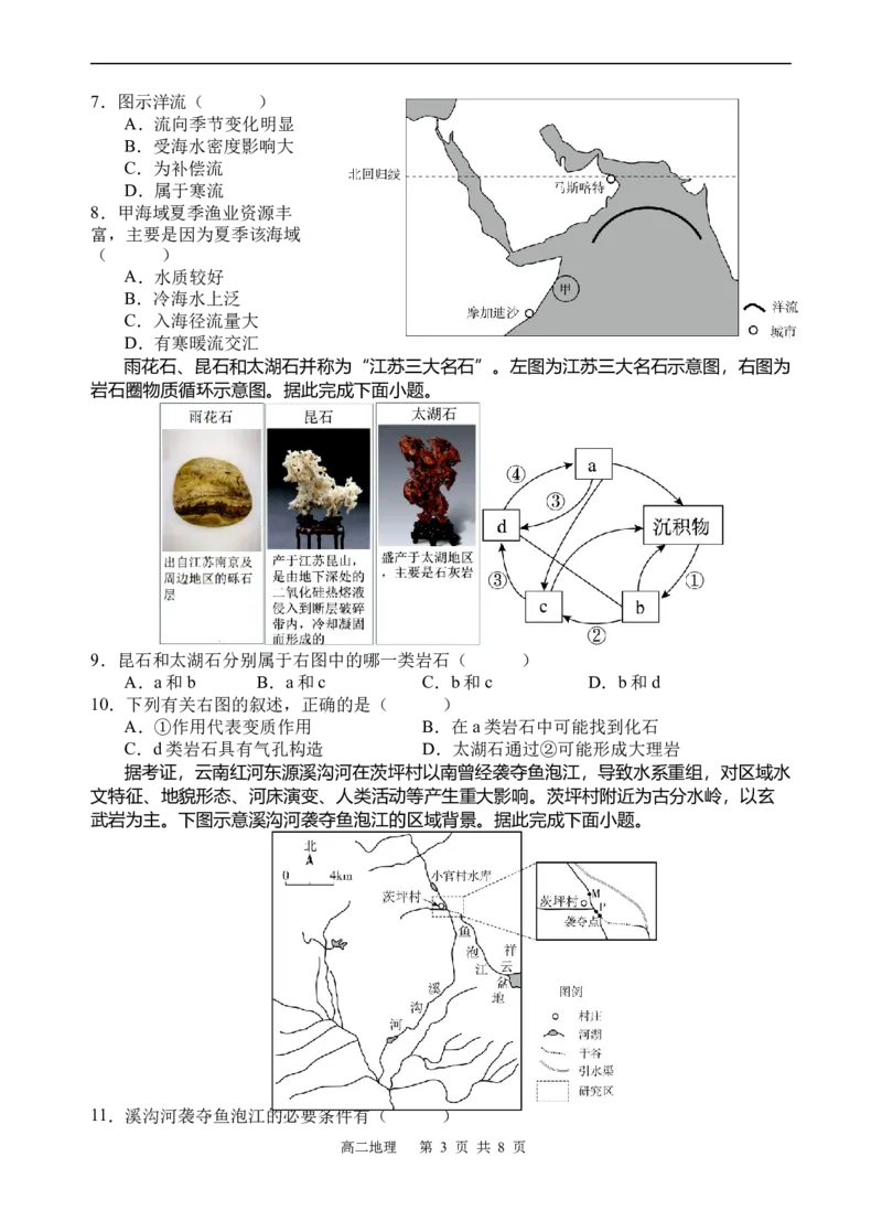 地理试题_251205四川省遂宁市射洪中学2025-2026学年高二上学期期中考试（全）_四川省遂宁市射洪中学2025-2026学年高二上学期期中考试地理Word版含答案