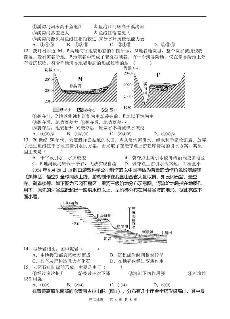 地理试题_251205四川省遂宁市射洪中学2025-2026学年高二上学期期中考试（全）_四川省遂宁市射洪中学2025-2026学年高二上学期期中考试地理Word版含答案