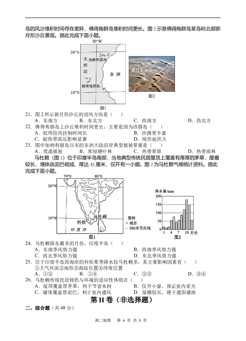 地理试题_251205四川省遂宁市射洪中学2025-2026学年高二上学期期中考试（全）_四川省遂宁市射洪中学2025-2026学年高二上学期期中考试地理Word版含答案