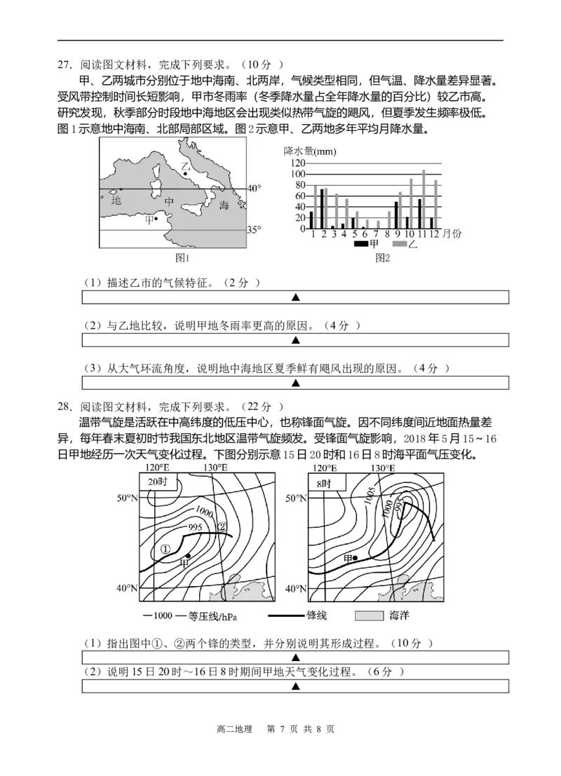 地理试题_251205四川省遂宁市射洪中学2025-2026学年高二上学期期中考试（全）_四川省遂宁市射洪中学2025-2026学年高二上学期期中考试地理Word版含答案