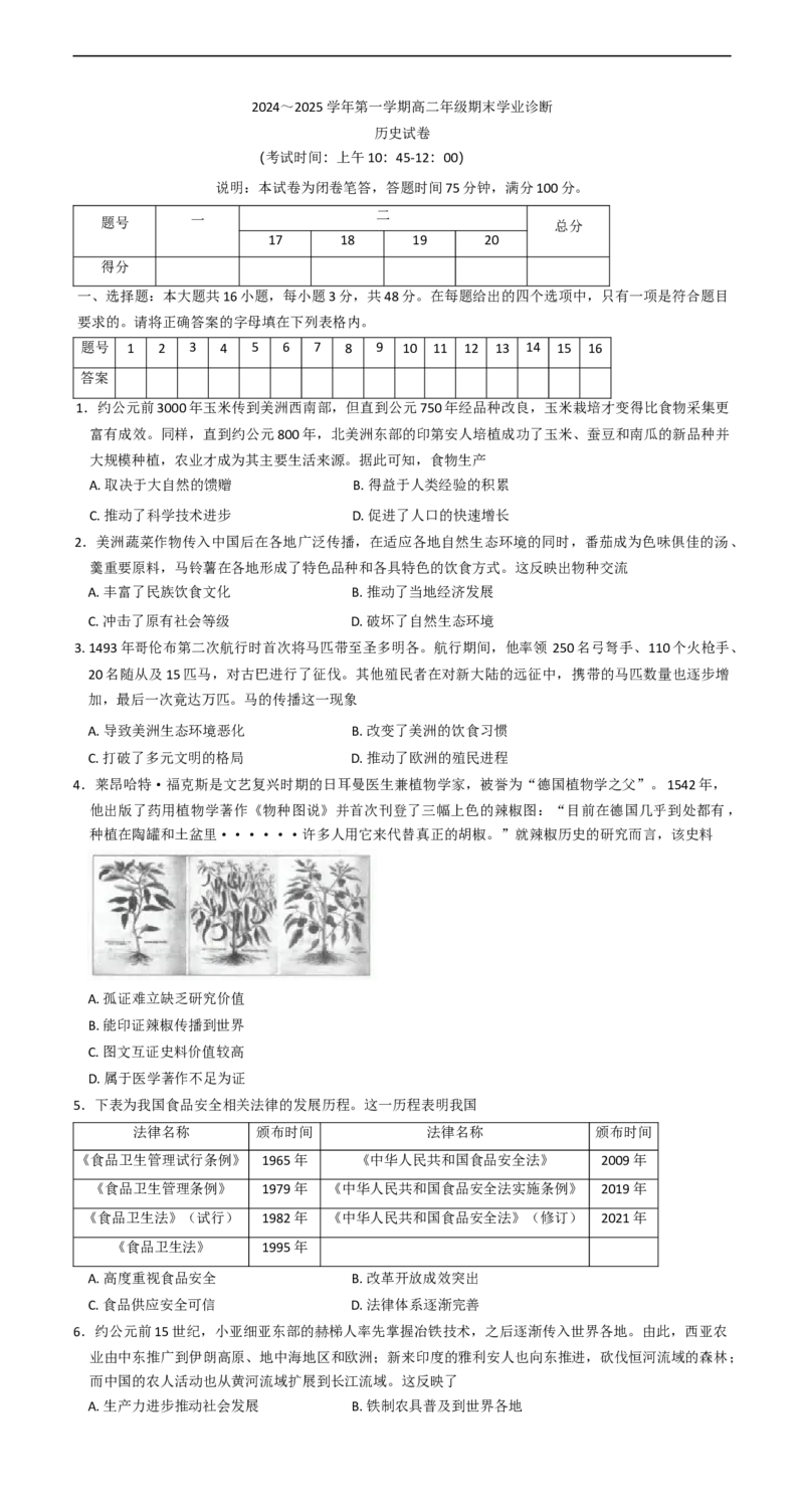 山西省太原市2024-2025学年高二上学期期末考试历史试题（含答案）_2024-2025高二（7-7月题库）_2025年02月试卷_0219山西省太原市2024-2025学年高二上学期1月期末考试