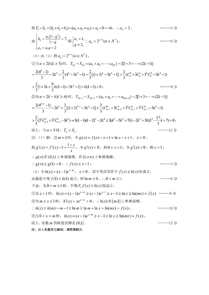 数学高三期中考试级真题-答案(1)_2023年11月_0211月合集_2024届山西省太原市高三上学期期中学业诊断_山西省太原市2024届高三上学期期中学业诊断数学
