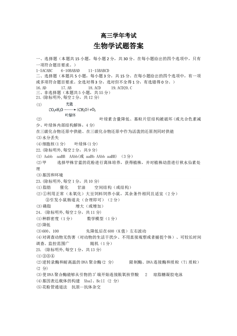 生物答案_2024年4月_01按日期_24号_2024届黑龙江省牡丹江协同发展共同体高三下第一次模拟_2024届黑龙江省牡丹江协同发展共同体高三下第一次模拟生物