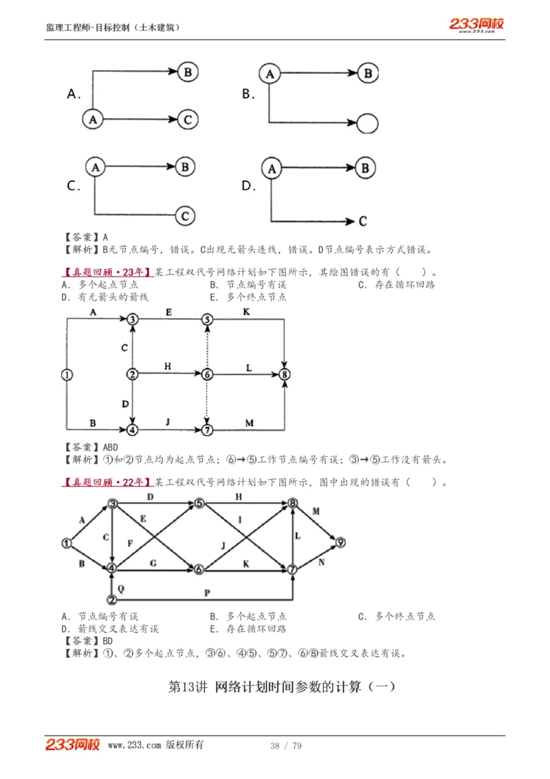 WM_Removed_1-26_监理工程师_2025监理工程师_2025年监理工程师-各大机构_2025年监理-土建目标_机构3-223_01.精讲班-江.凌俊_进度目标_讲义