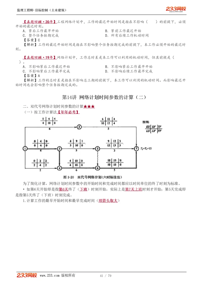WM_Removed_1-26_监理工程师_2025监理工程师_2025年监理工程师-各大机构_2025年监理-土建目标_机构3-223_01.精讲班-江.凌俊_进度目标_讲义
