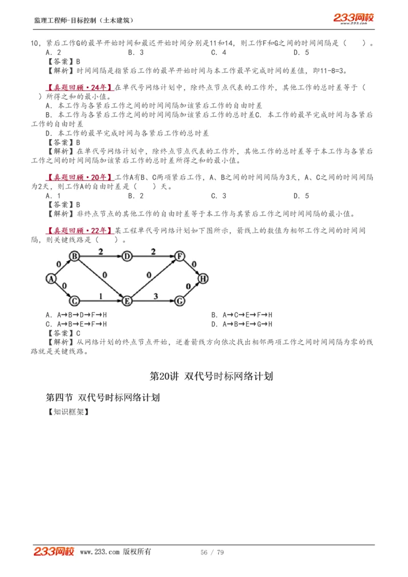 WM_Removed_1-26_监理工程师_2025监理工程师_2025年监理工程师-各大机构_2025年监理-土建目标_机构3-223_01.精讲班-江.凌俊_进度目标_讲义