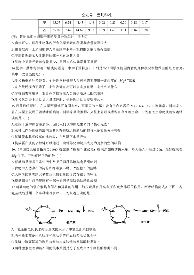 河北省衡水市第二中学2023-2024学年高二下学期6月期末考试生物Word版含解析_2024-2025高二（7-7月题库）_2024年07月试卷_0701河北省衡水市第二中学2023-2024学年高二下学期6月期末考试
