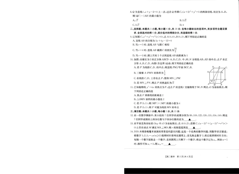 数学_2024-2025高二（7-7月题库）_2026年1月高二_260103金太阳&middot;贺州市普通高中2025秋季学期高二年级12月教学质量抽检（26-181B）（全）