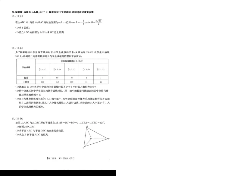 数学_2024-2025高二（7-7月题库）_2026年1月高二_260103金太阳&middot;贺州市普通高中2025秋季学期高二年级12月教学质量抽检（26-181B）（全）