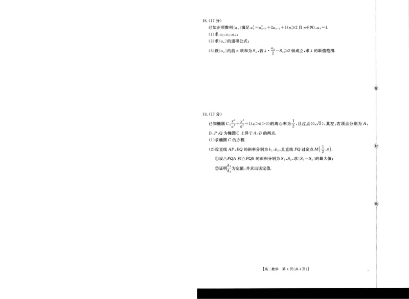 数学_2024-2025高二（7-7月题库）_2026年1月高二_260103金太阳&middot;贺州市普通高中2025秋季学期高二年级12月教学质量抽检（26-181B）（全）