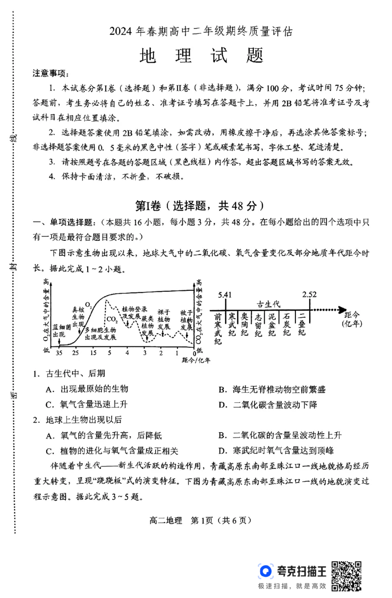 地理_2024-2025高二（7-7月题库）_2024年07月试卷_0712河南省南阳市2023-2024学年高二下学期期末质量评估_河南省南阳市2023-2024学年高二下学期期末质量评估地理
