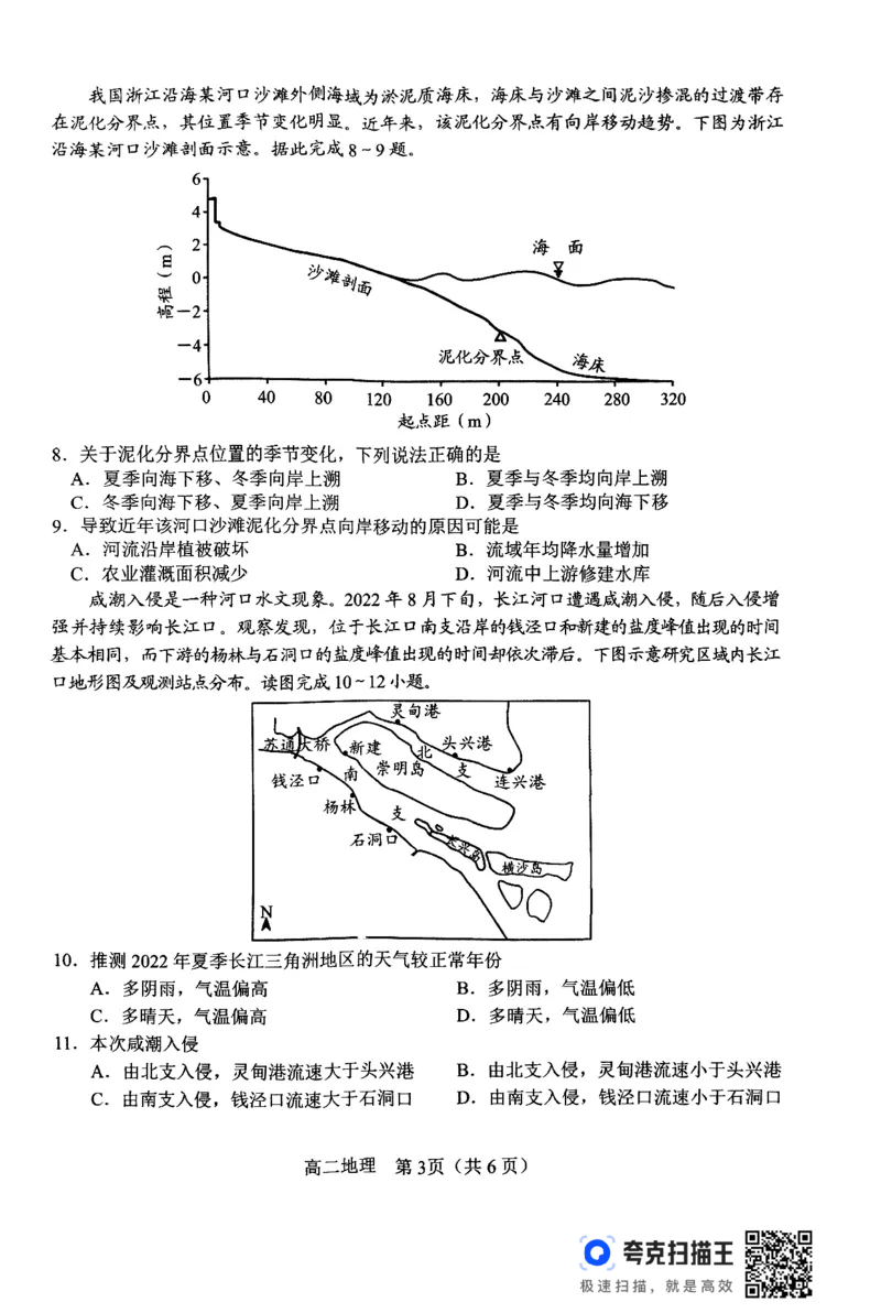 地理_2024-2025高二（7-7月题库）_2024年07月试卷_0712河南省南阳市2023-2024学年高二下学期期末质量评估_河南省南阳市2023-2024学年高二下学期期末质量评估地理