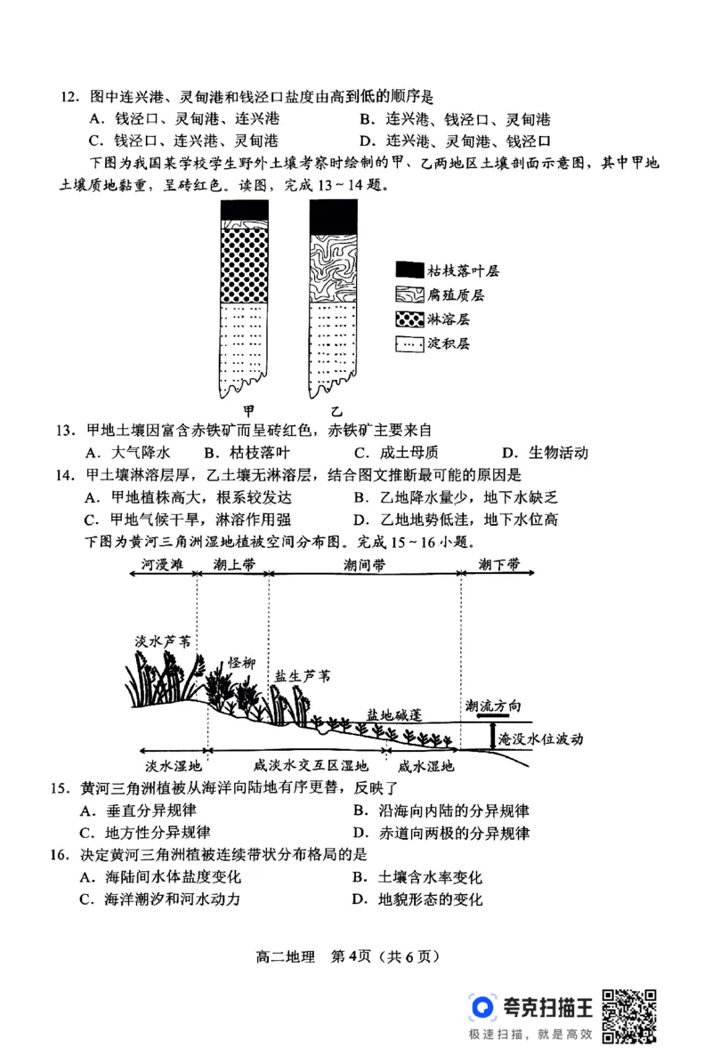 地理_2024-2025高二（7-7月题库）_2024年07月试卷_0712河南省南阳市2023-2024学年高二下学期期末质量评估_河南省南阳市2023-2024学年高二下学期期末质量评估地理