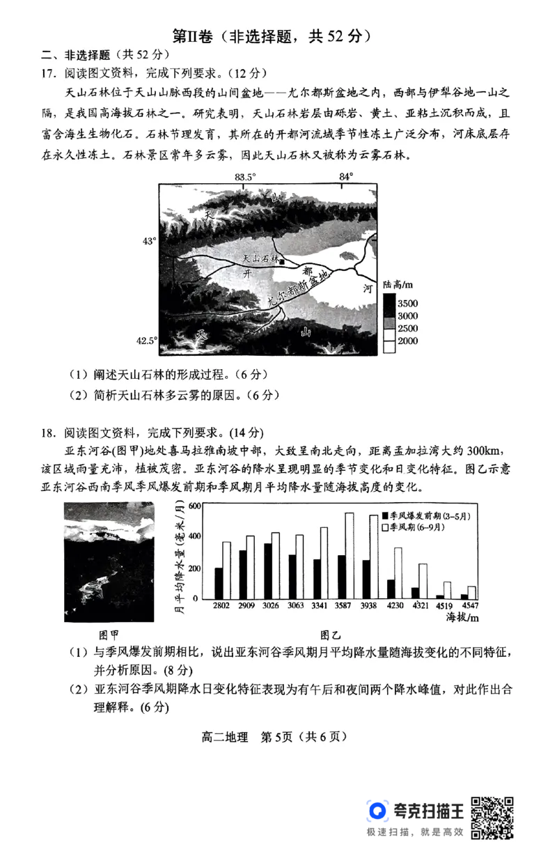 地理_2024-2025高二（7-7月题库）_2024年07月试卷_0712河南省南阳市2023-2024学年高二下学期期末质量评估_河南省南阳市2023-2024学年高二下学期期末质量评估地理