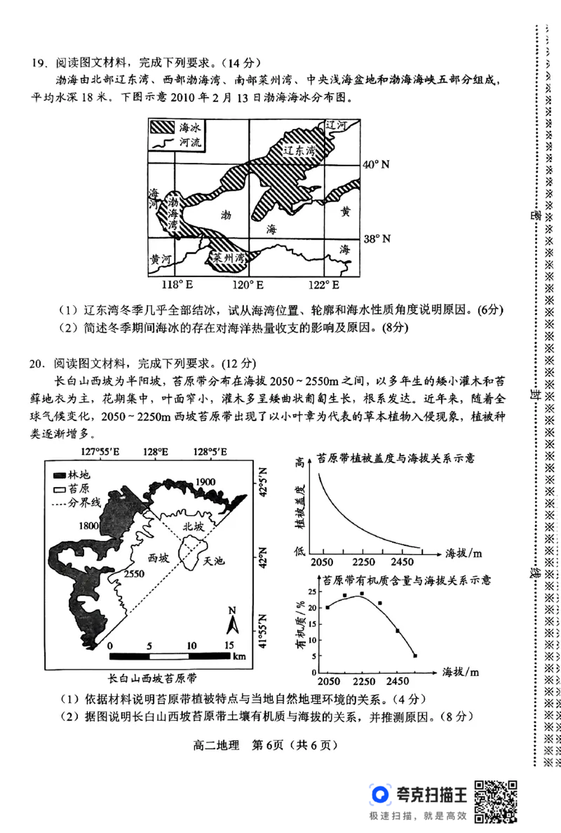 地理_2024-2025高二（7-7月题库）_2024年07月试卷_0712河南省南阳市2023-2024学年高二下学期期末质量评估_河南省南阳市2023-2024学年高二下学期期末质量评估地理