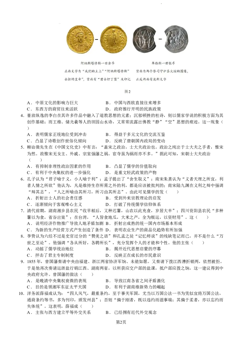 福建省&ldquo;宁化、永安、尤溪、大田、沙县一中&rdquo;五校协作2023-2024学年高三上学期11月联考历史(1)_2023年11月_0211月合集_2024届福建省高三上学期五校协作期中联考