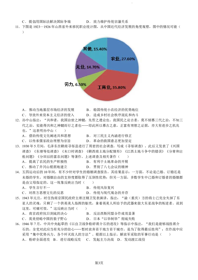 福建省&ldquo;宁化、永安、尤溪、大田、沙县一中&rdquo;五校协作2023-2024学年高三上学期11月联考历史(1)_2023年11月_0211月合集_2024届福建省高三上学期五校协作期中联考