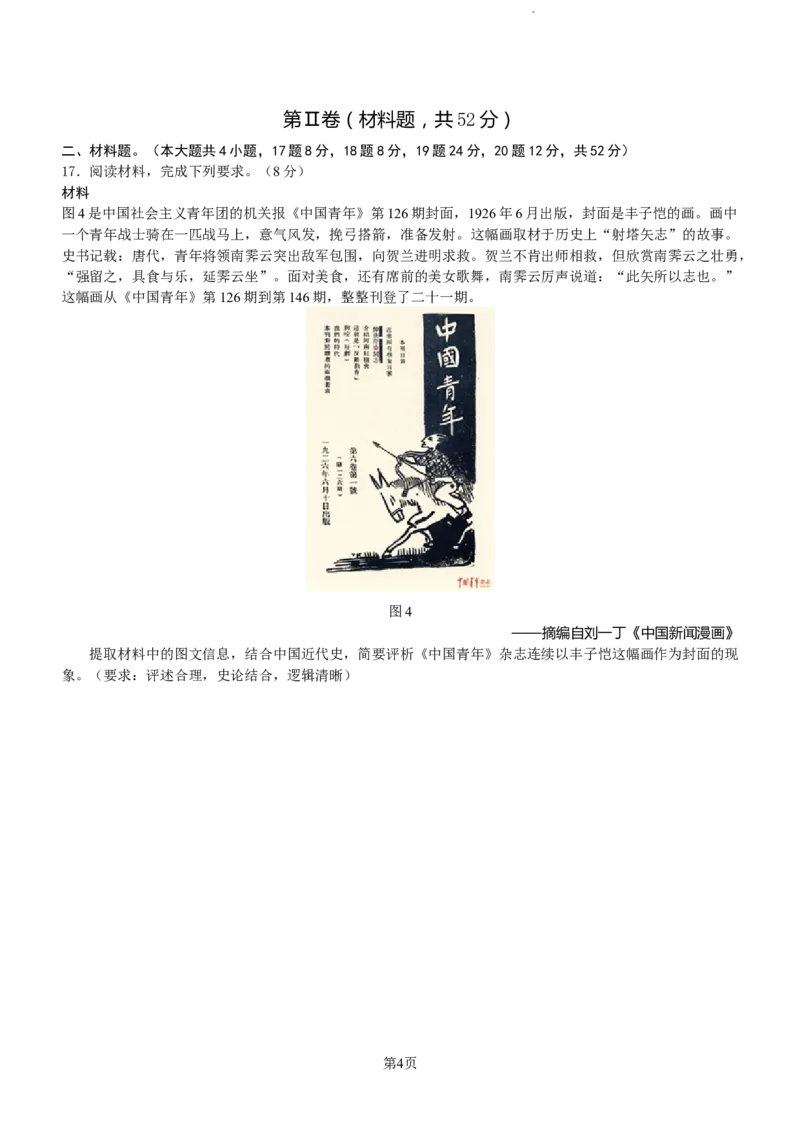 福建省&ldquo;宁化、永安、尤溪、大田、沙县一中&rdquo;五校协作2023-2024学年高三上学期11月联考历史(1)_2023年11月_0211月合集_2024届福建省高三上学期五校协作期中联考